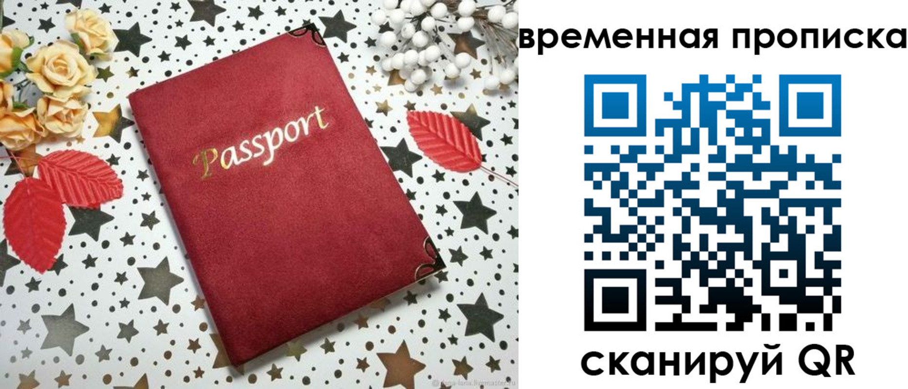 временная регистрация для школы в Твери