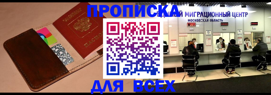 временная прописка в Твери