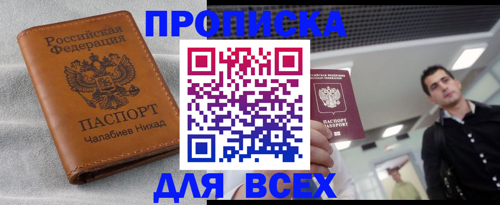 прописка ребенка в Твери