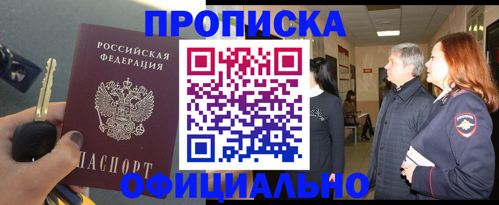 прописка паспорт в Твери