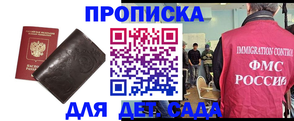 прописка для школы в Твери