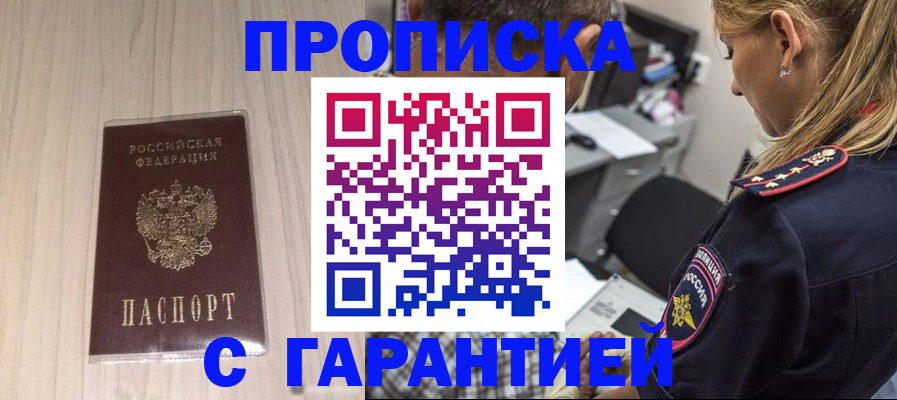 прописка паспорт в Твери